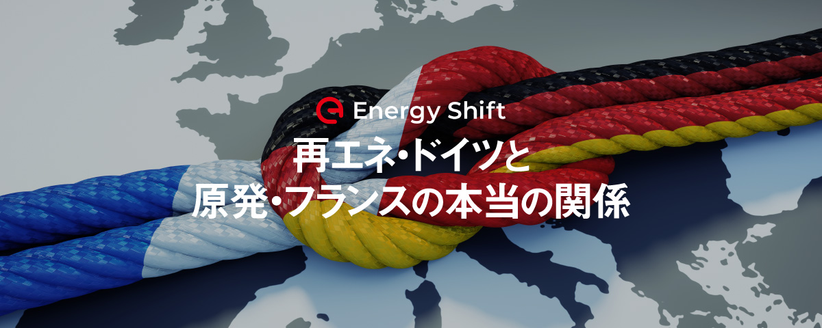 「ドイツはフランスの原発由来電力を輸入している」は本当か