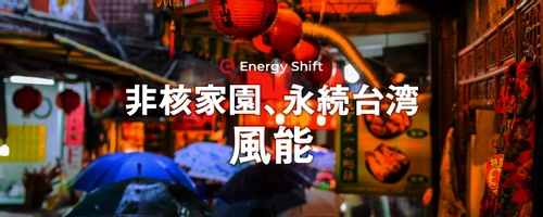 台湾初の商業用洋上風力発電施設が完成し11月12日 蔡英文総統が出席して起動式典が開催 できたのは何県の沖合 Twm Rhodri