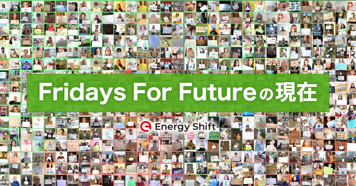 アースデイ2020とグローバル「デジタル」気候ストライキ　〜グレタ・トゥーンベリさんとFridays For Futureはオンラインで活動を継続〜