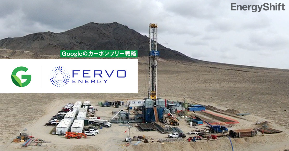 The Road Ahead: Three Scenarios for Fervo’s IPO