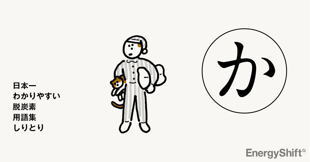 かみなり（雷）：毎日連載！日本一わかりやすい脱炭素用語解説しりとり　第122語